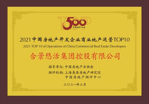 实力再获权威认可 合景泰富登榜 中国房企综合发展TOP10