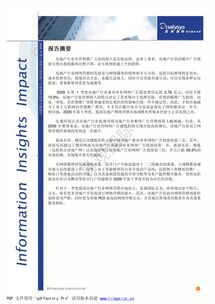 2009年第1季度中国房地产行业网络营销专题分析